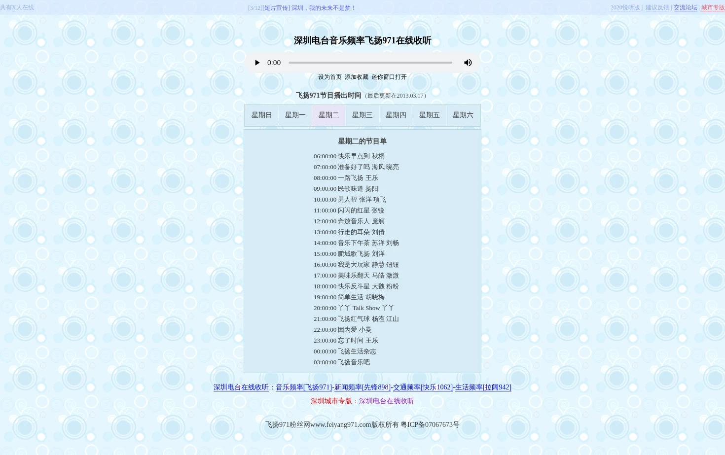 深圳电台飞扬971在线收听 页面快照